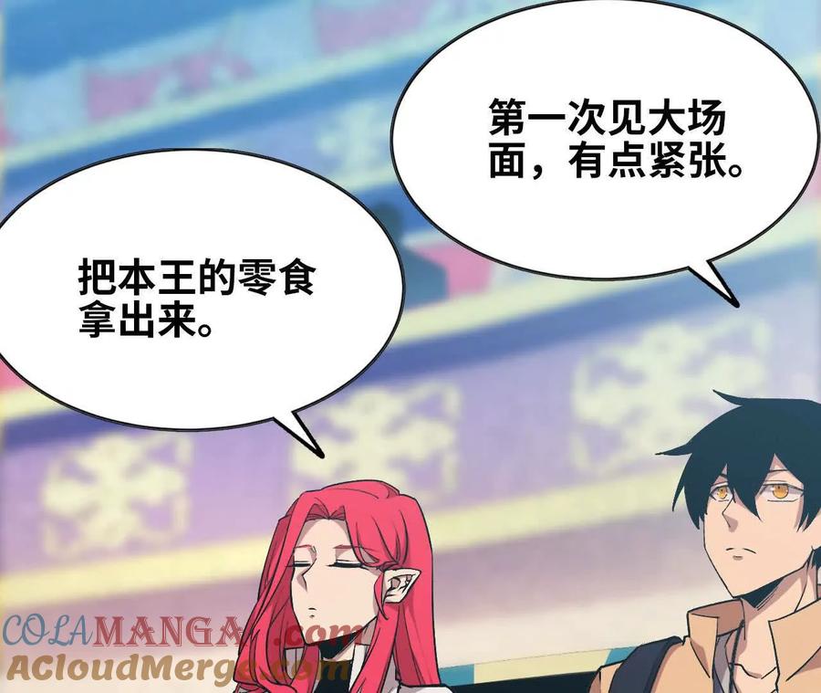 勇者X女魔王 40 公会大比 第69页