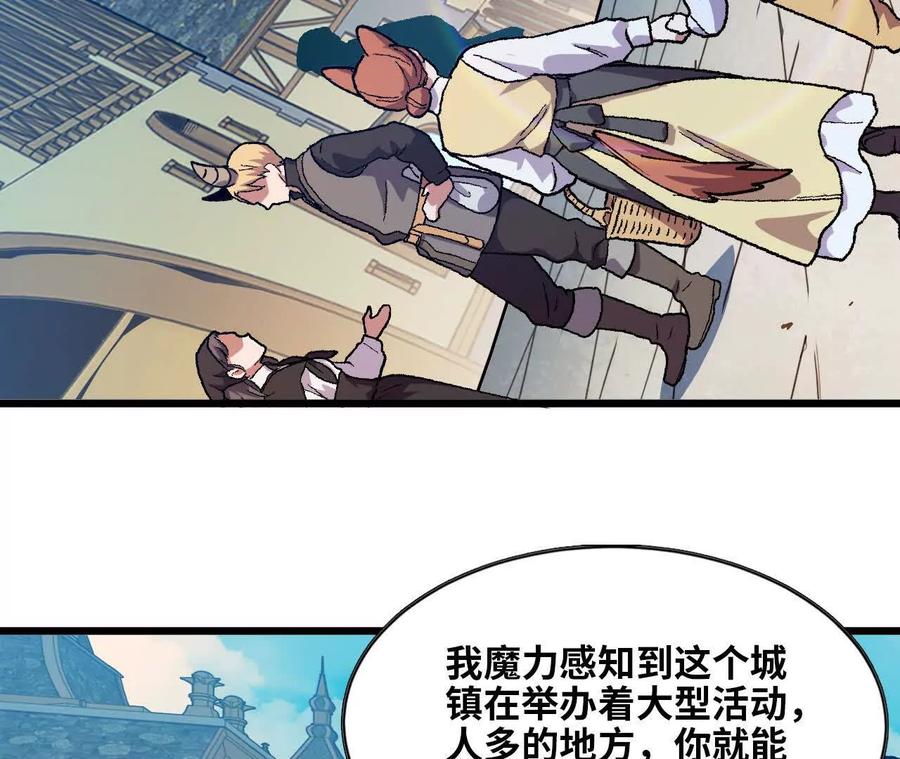 勇者X女魔王 40 公会大比 第12页