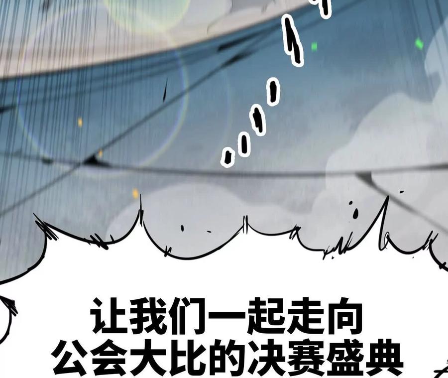 勇者X女魔王 40 公会大比 第78页