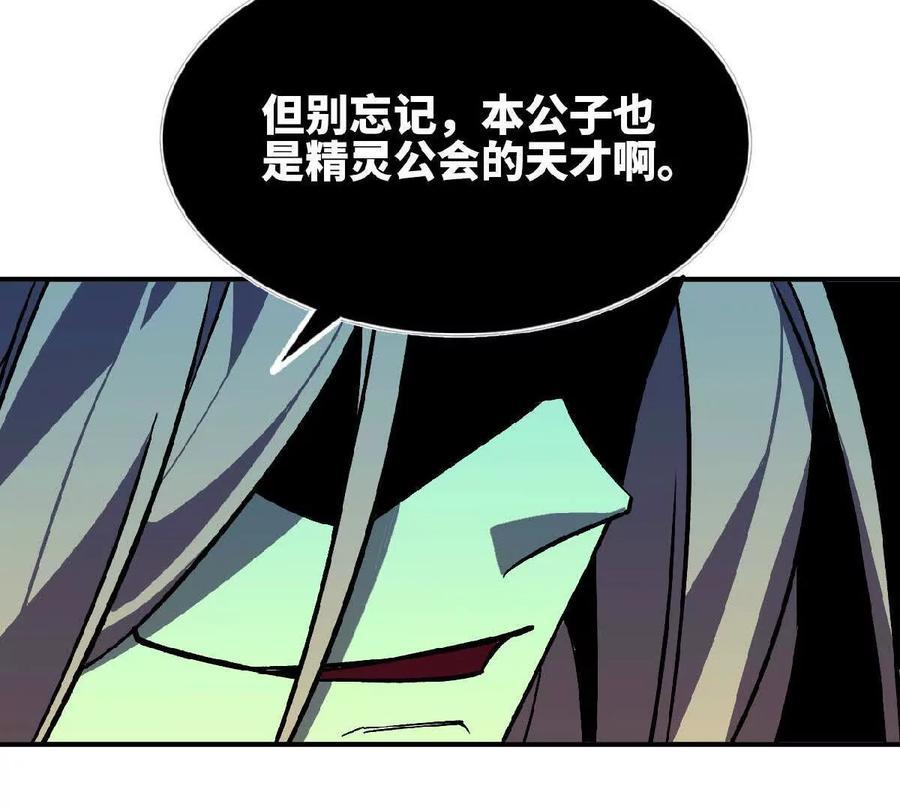 勇者X女魔王 41 混战 第88页