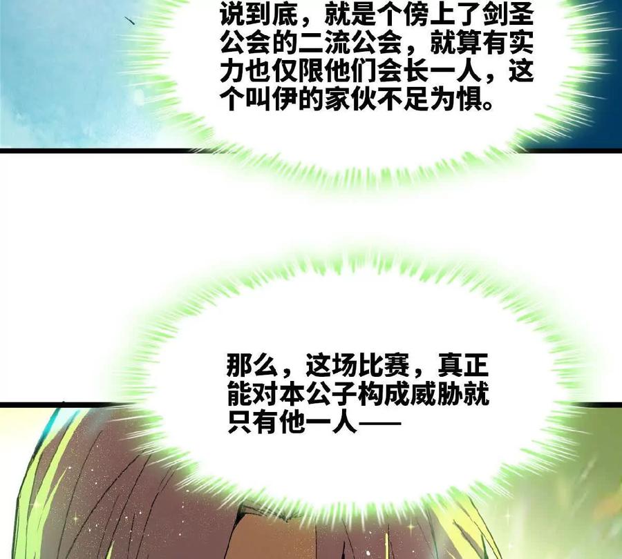 勇者X女魔王 41 混战 第8页