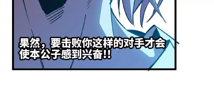 勇者X女魔王 41 混战 第58页