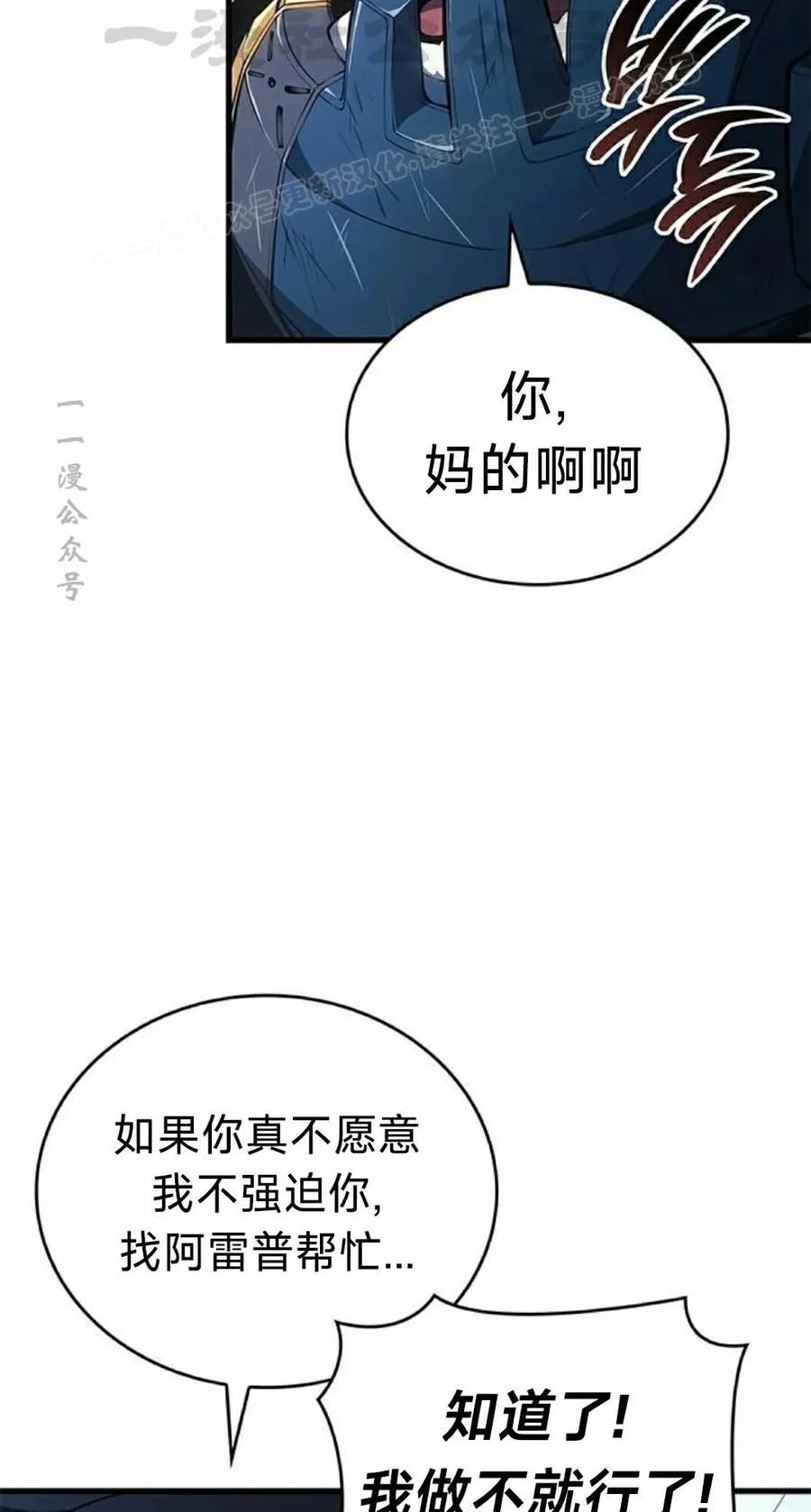 《坏骨之血》第42集 第24页