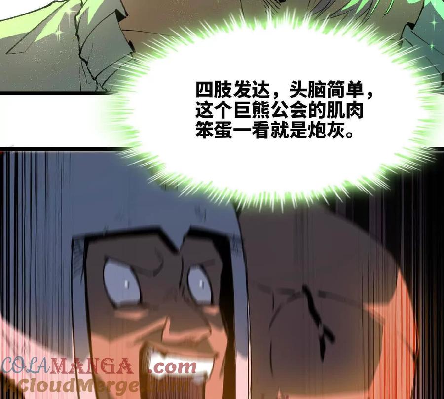 勇者X女魔王 41 混战 第5页