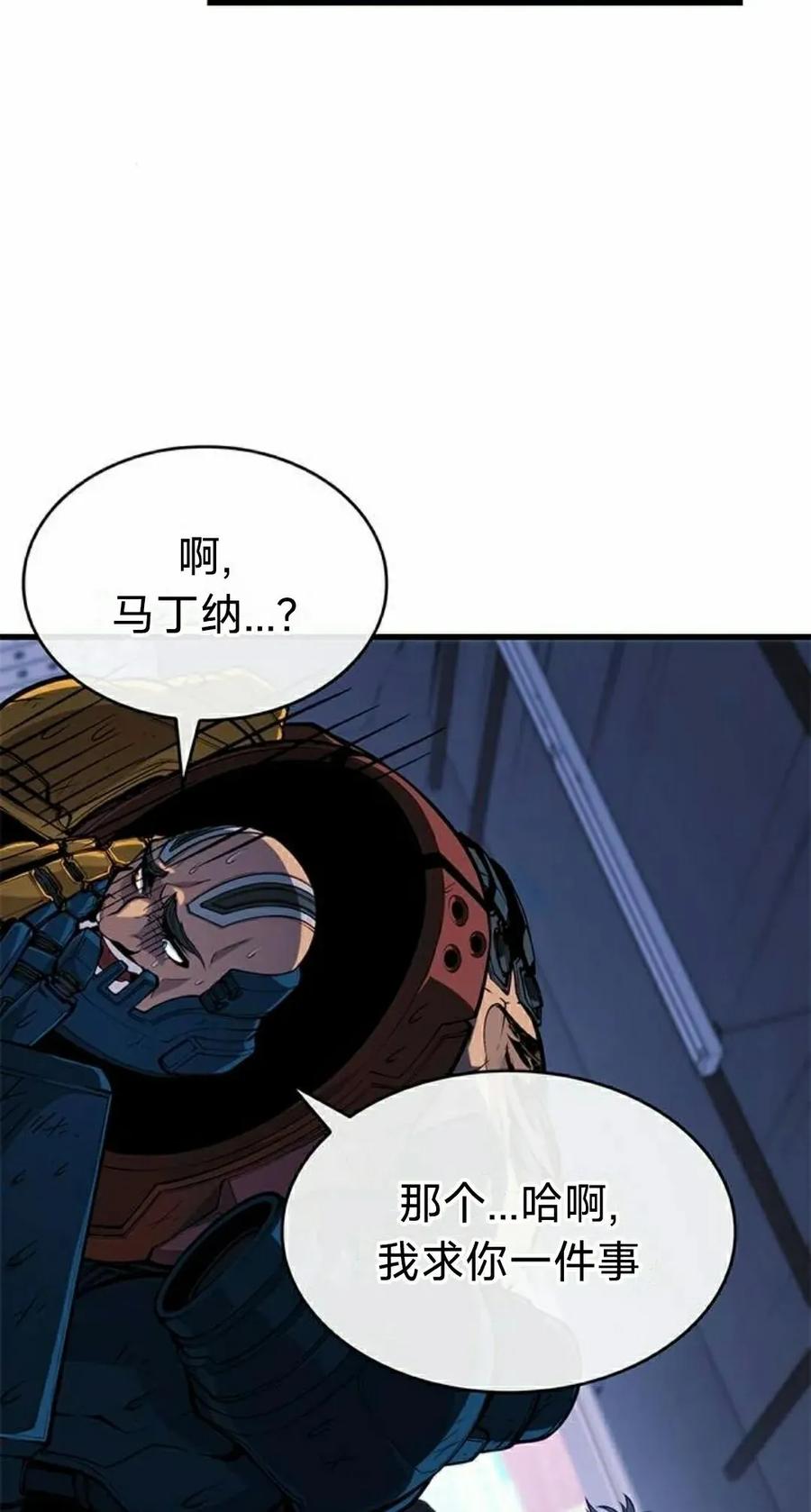 《坏骨之血》第42集 第28页