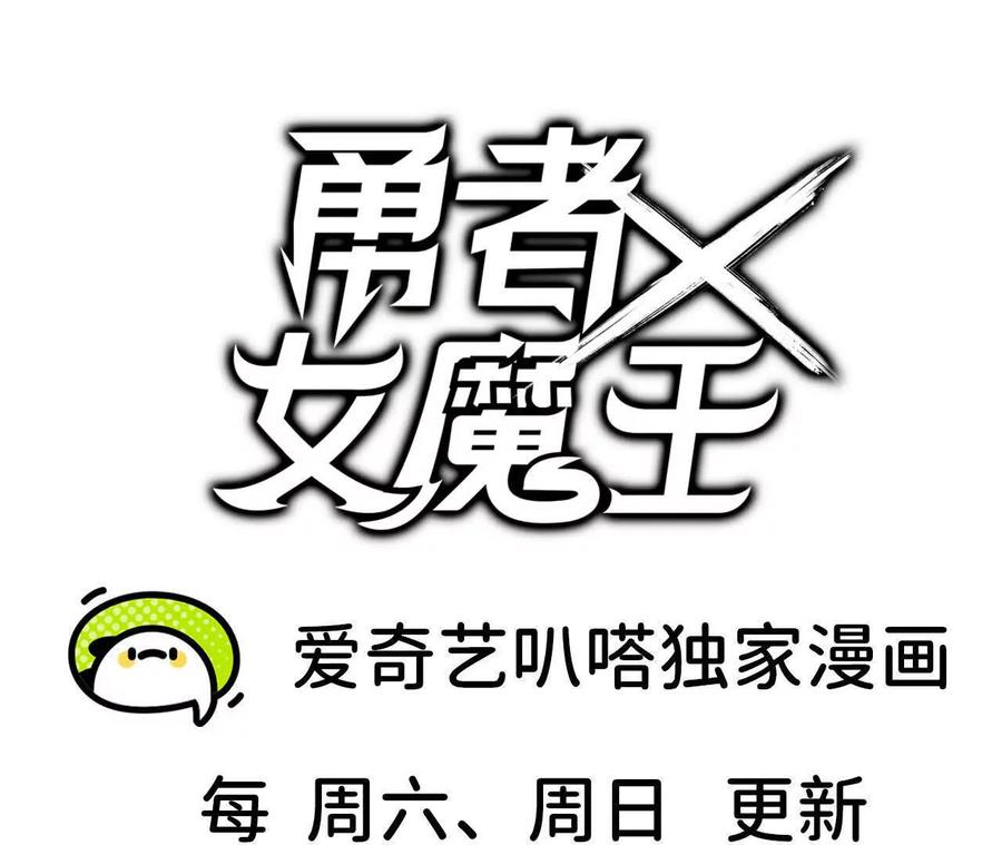 勇者X女魔王 41 混战 第102页
