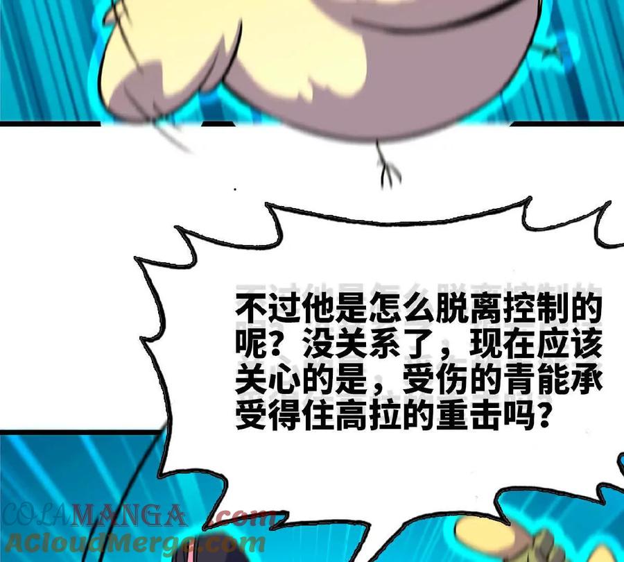 勇者X女魔王 42 激烈 第34页