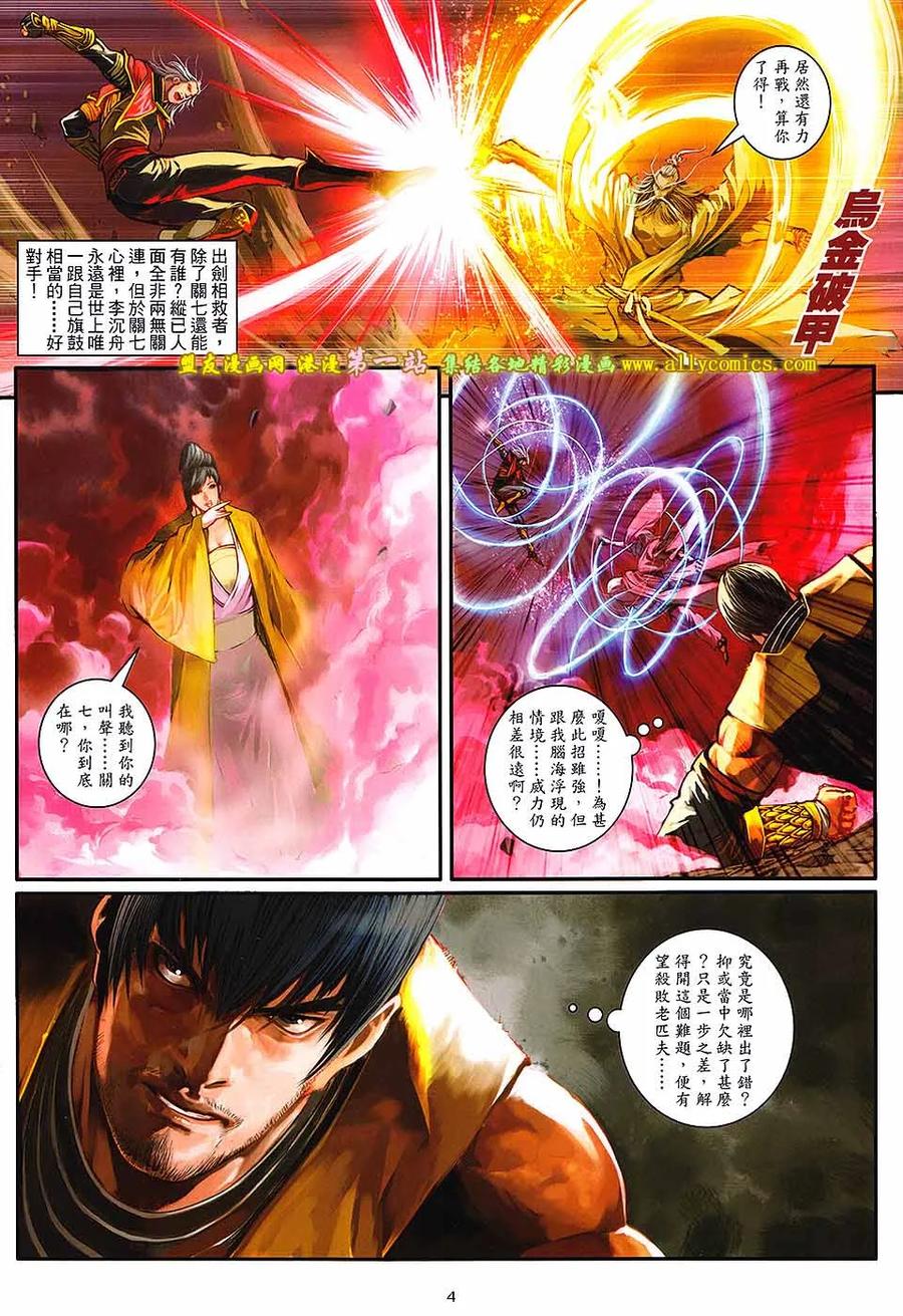 《温瑞安群侠传2》第43回 来生.再见 第4页