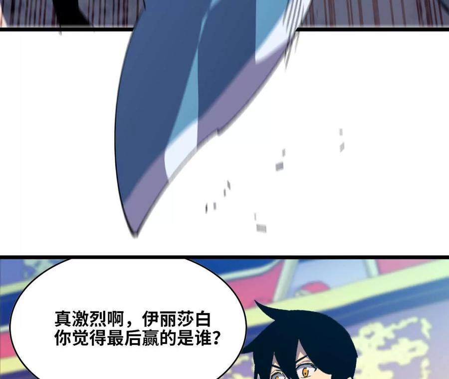 勇者X女魔王 42 激烈 第84页