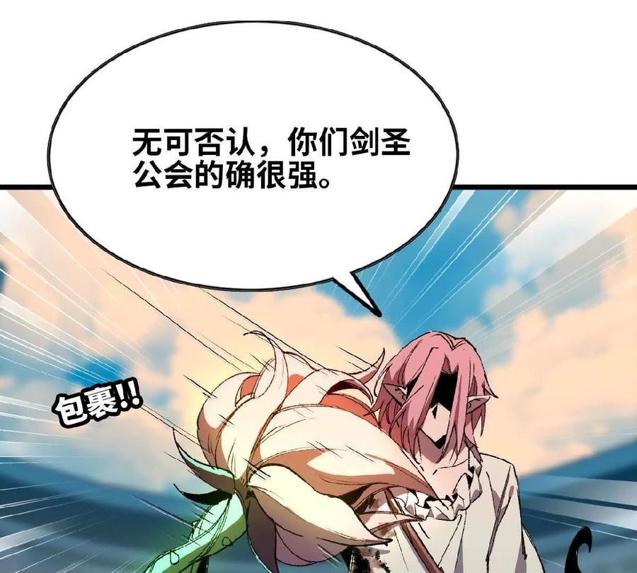 勇者X女魔王 42 激烈 第9页