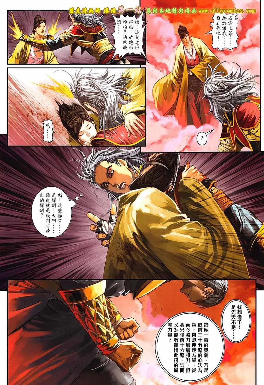 《温瑞安群侠传2》第43回 来生.再见 第6页