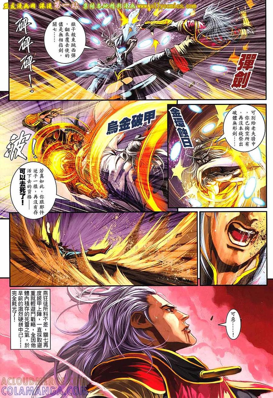 《温瑞安群侠传2》第43回 来生.再见 第5页