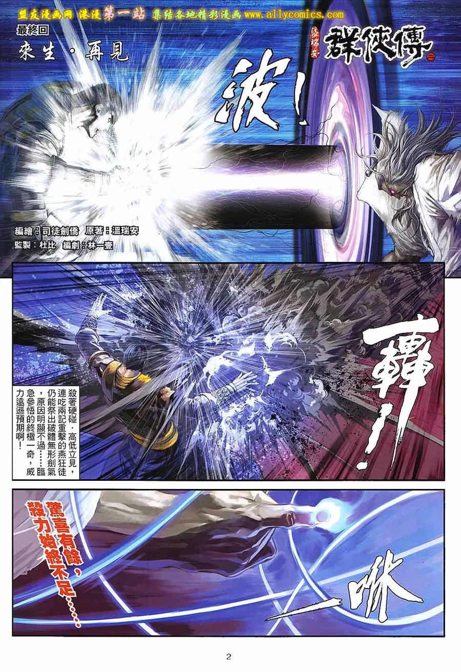 《温瑞安群侠传2》第43回 来生.再见 第2页