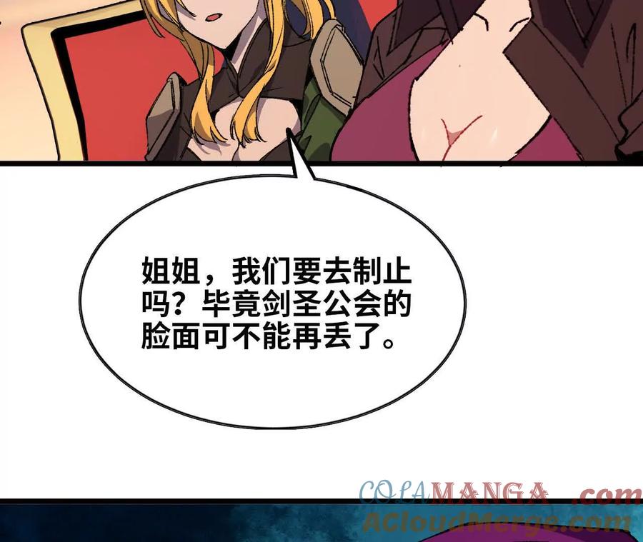 勇者X女魔王 42 激烈 第88页
