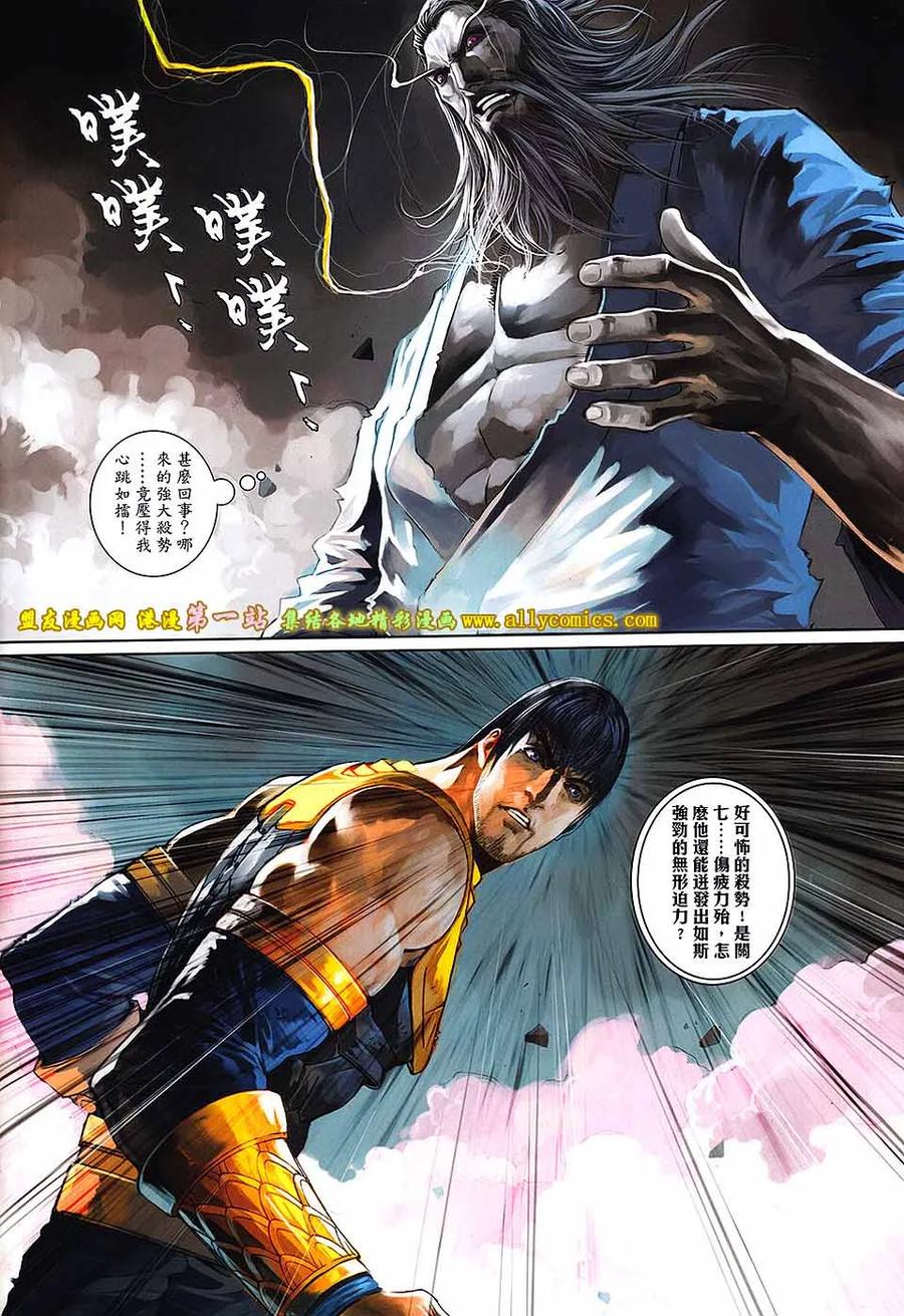 《温瑞安群侠传2》第43回 来生.再见 第8页