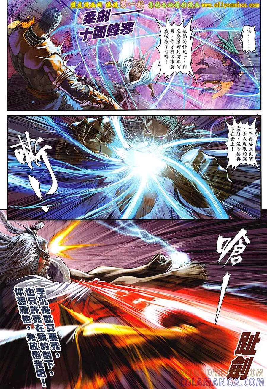 《温瑞安群侠传2》第43回 来生.再见 第3页