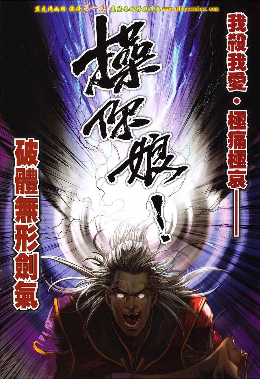 《温瑞安群侠传2》第43回 来生.再见 第10页