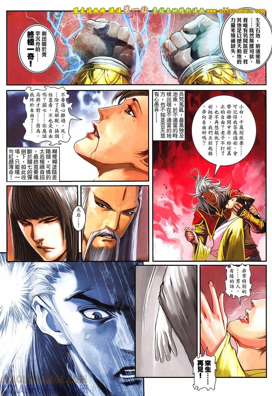 《温瑞安群侠传2》第43回 来生.再见 第7页