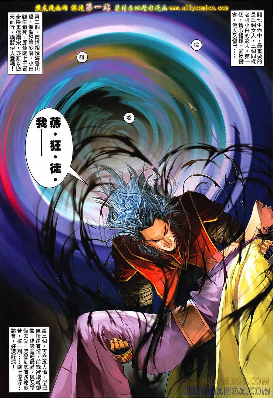 《温瑞安群侠传2》第43回 来生.再见 第9页
