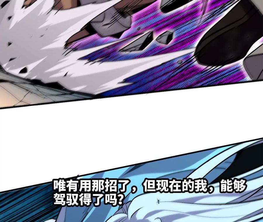 勇者X女魔王 43 无我境界 第20页