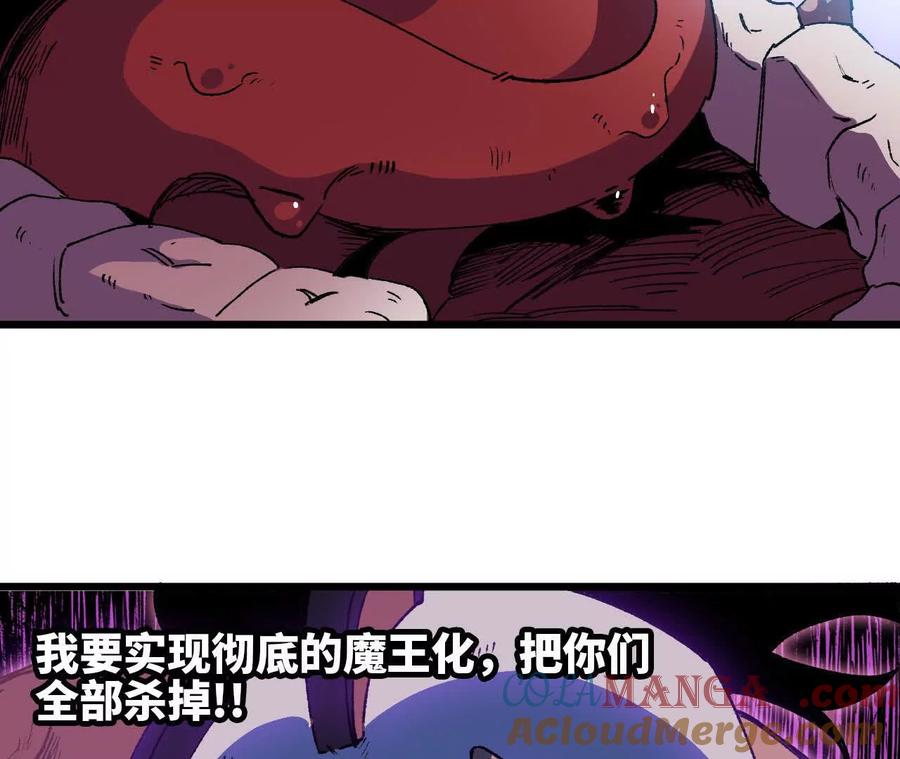 勇者X女魔王 43 无我境界 第73页