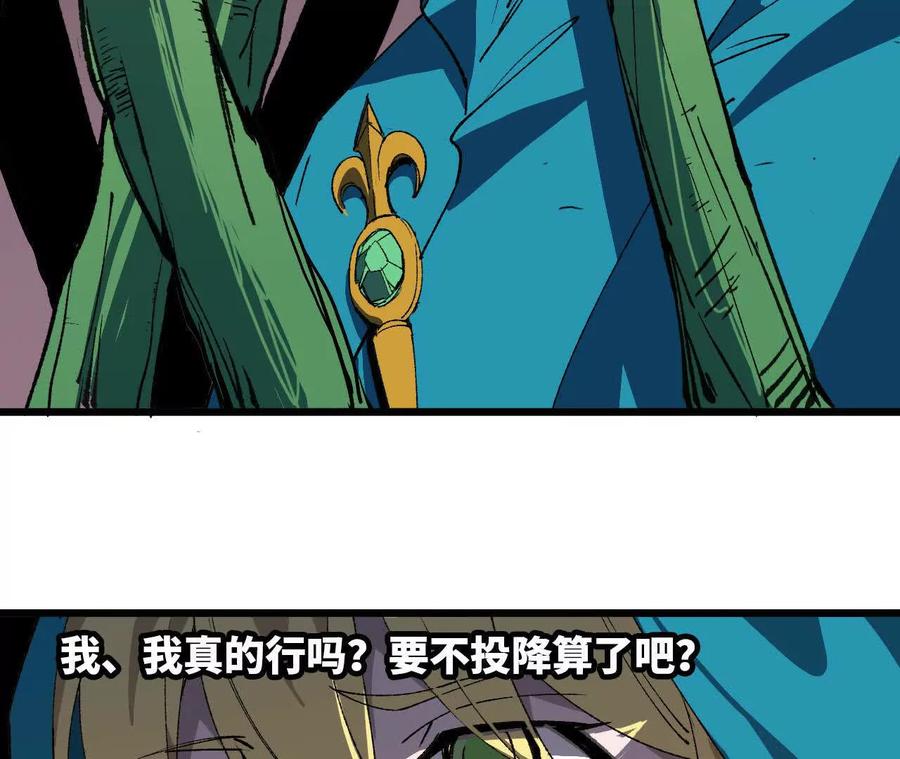 勇者X女魔王 43 无我境界 第86页