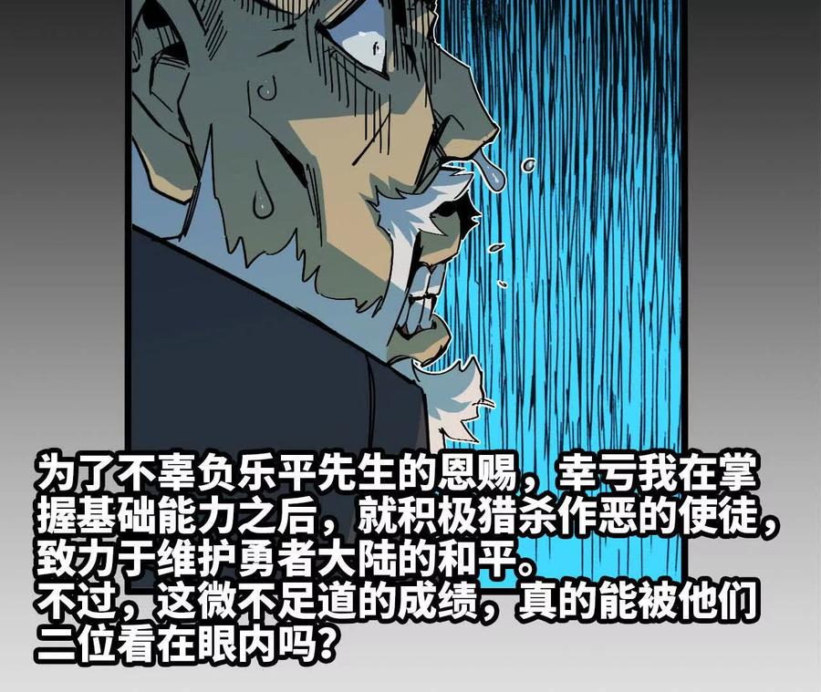 勇者X女魔王 43 无我境界 第15页