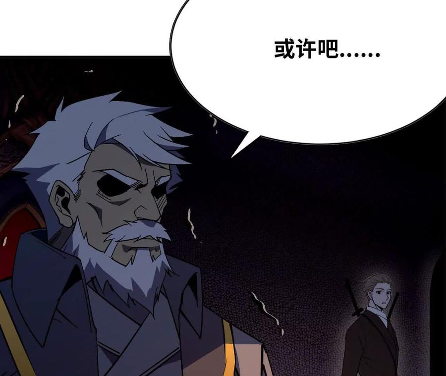 勇者X女魔王 43 无我境界 第8页