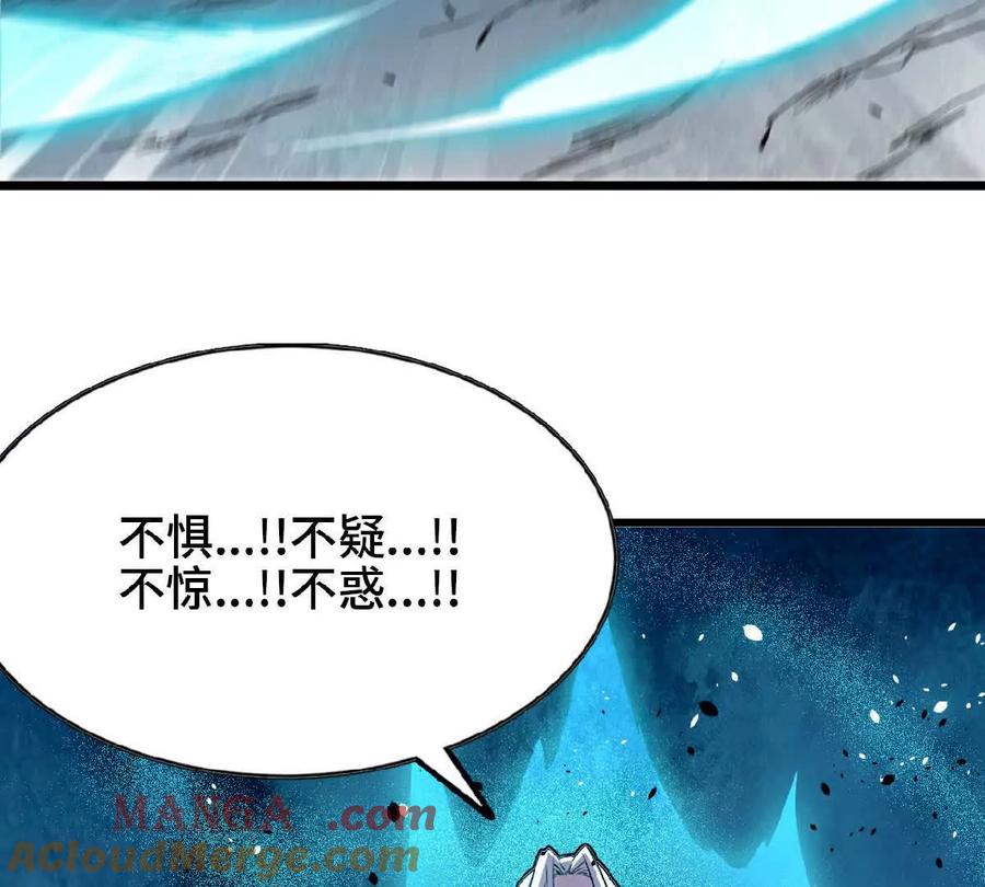 勇者X女魔王 43 无我境界 第52页