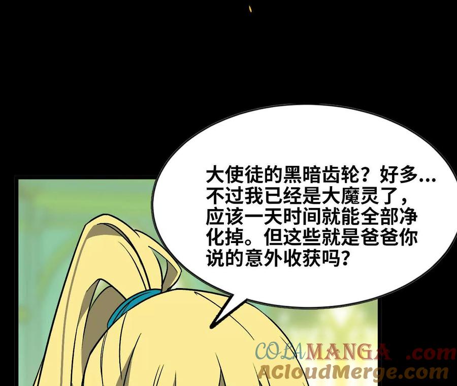 勇者X女魔王 44 牌龙 第25页