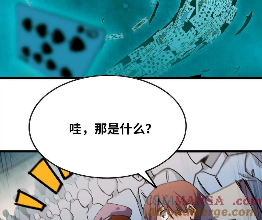 勇者X女魔王 44 牌龙 第121页