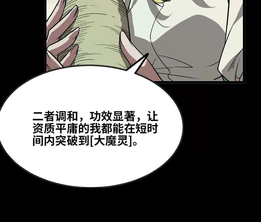勇者X女魔王 44 牌龙 第14页