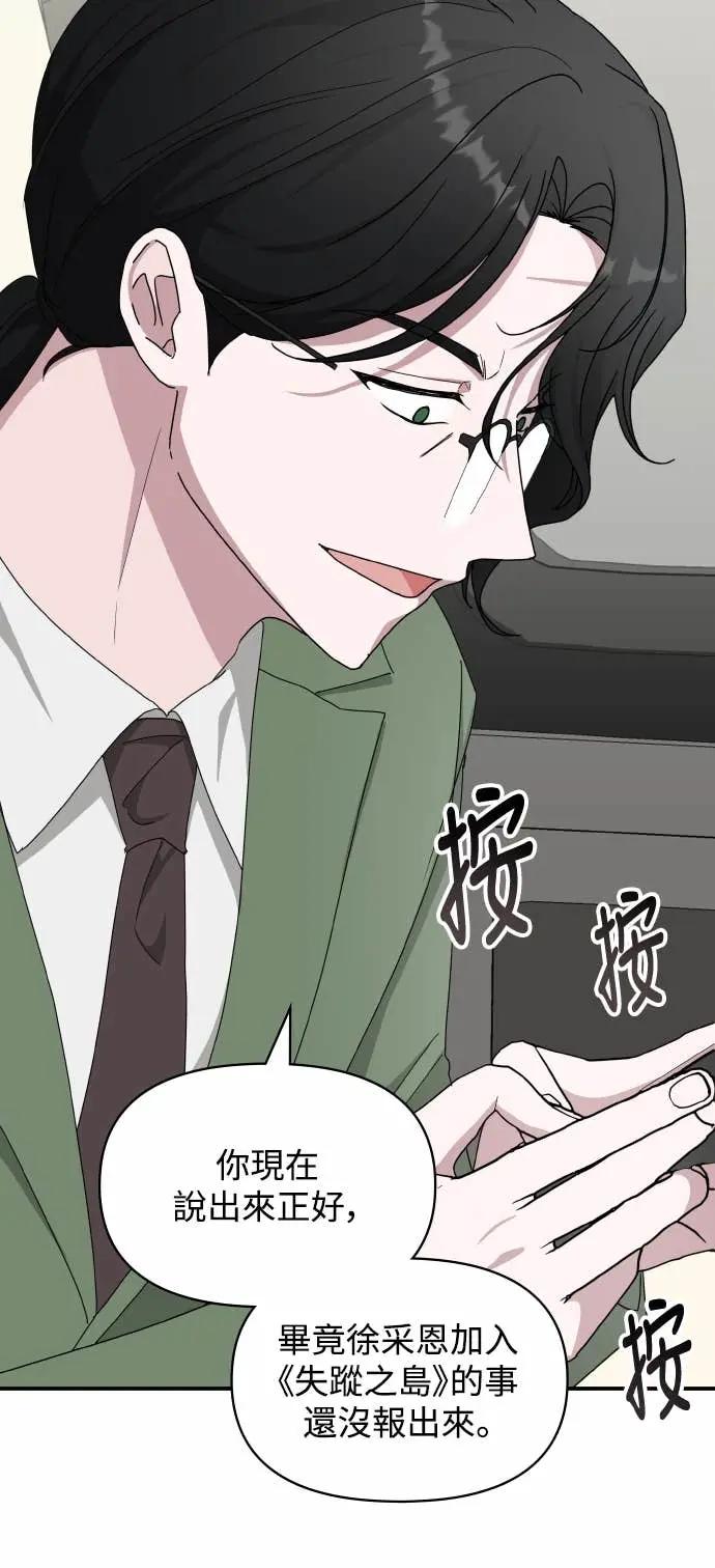 《误打误撞成为怪物天才演员》第44话 第59页