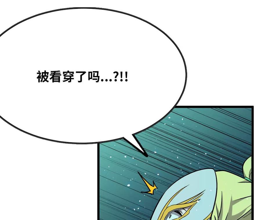 勇者X女魔王 44 牌龙 第74页