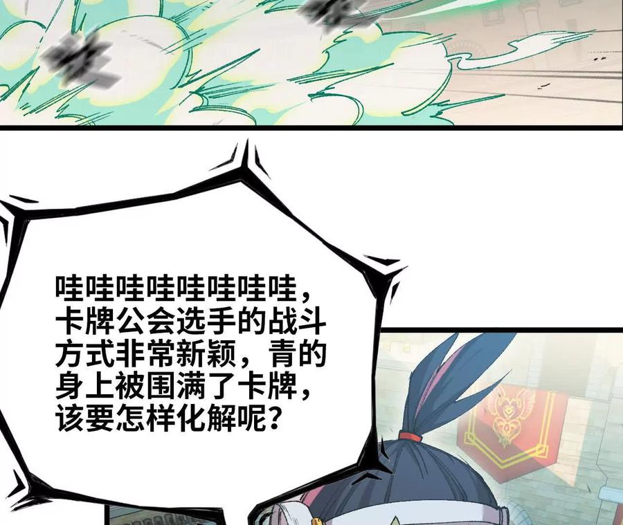 勇者X女魔王 44 牌龙 第104页