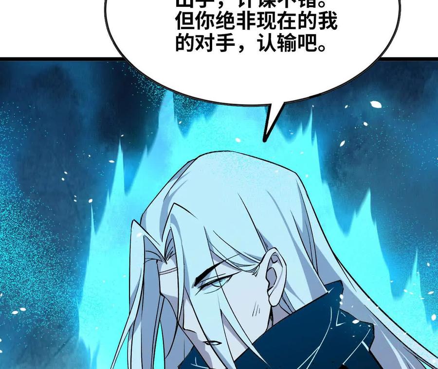 勇者X女魔王 44 牌龙 第59页