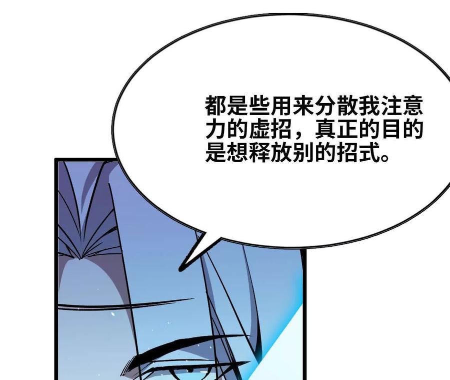 勇者X女魔王 44 牌龙 第70页