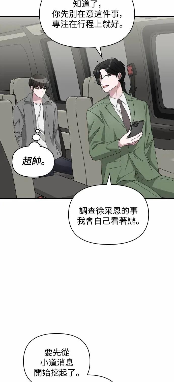 《误打误撞成为怪物天才演员》第44话 第57页
