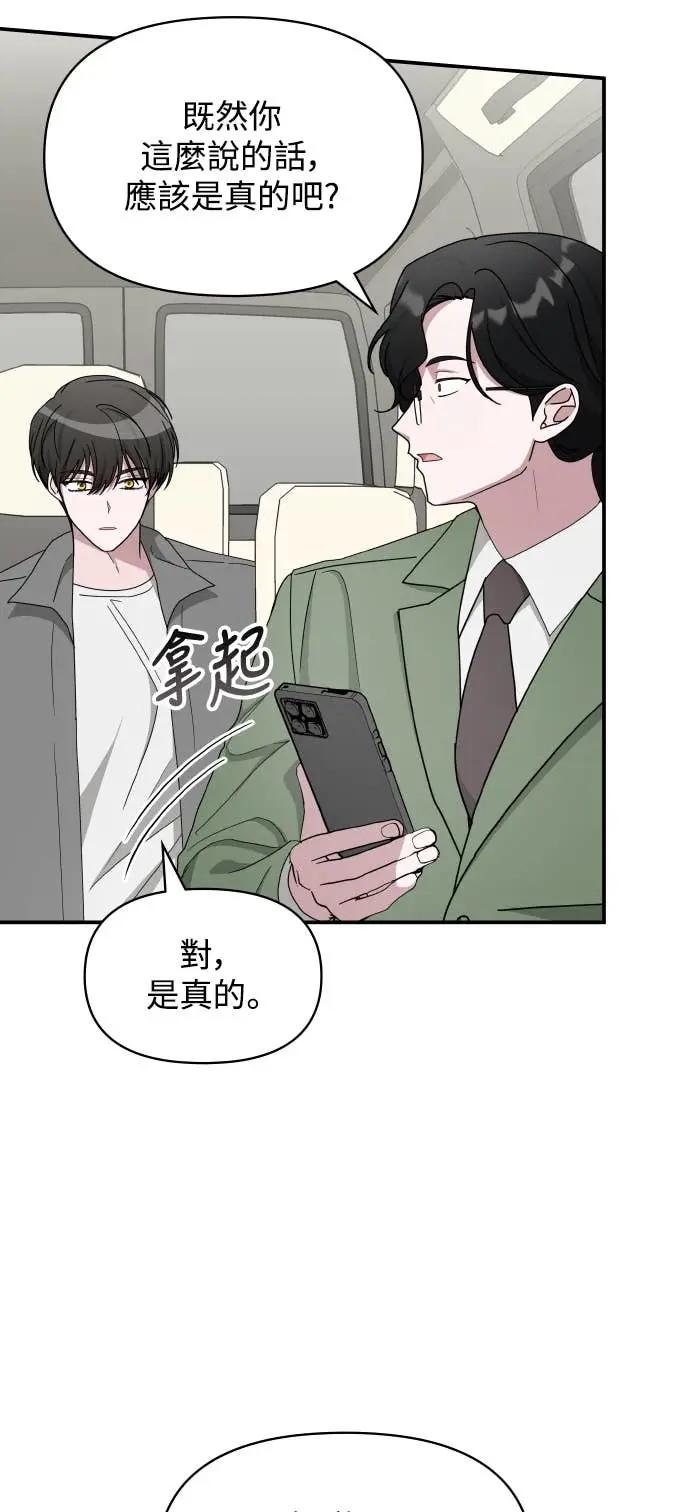 《误打误撞成为怪物天才演员》第44话 第56页