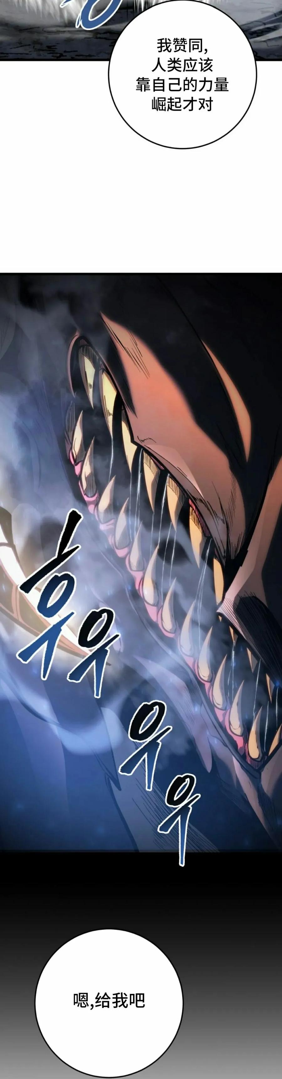 屠龙者回归 - 第47集 - 第45张图