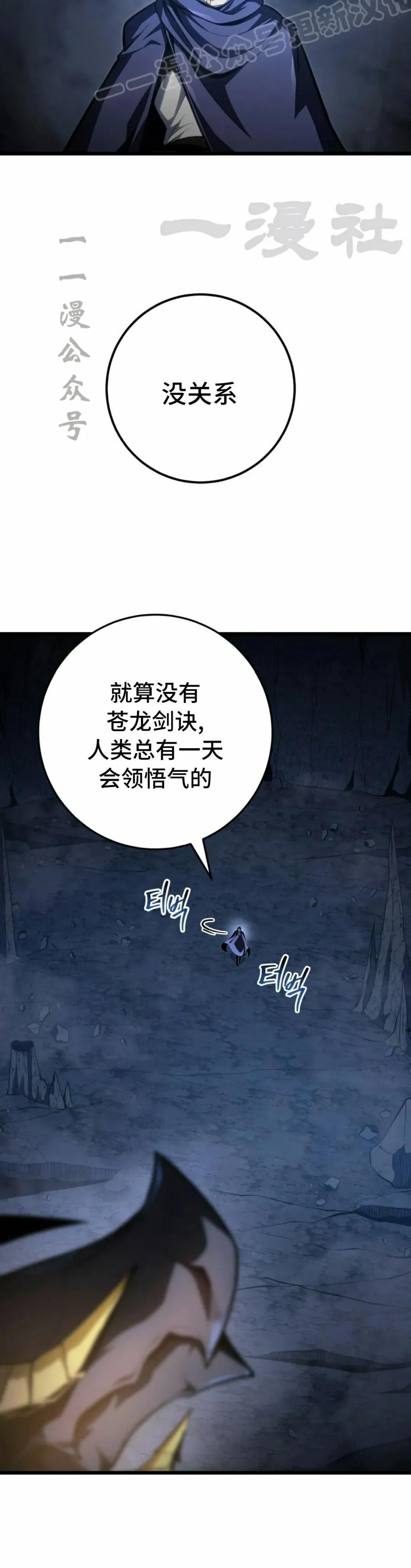 屠龙者回归 - 第47集 - 第50张图