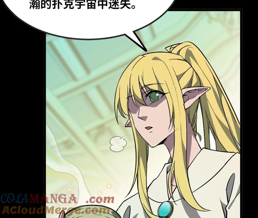 勇者X女魔王 44 牌龙 第13页