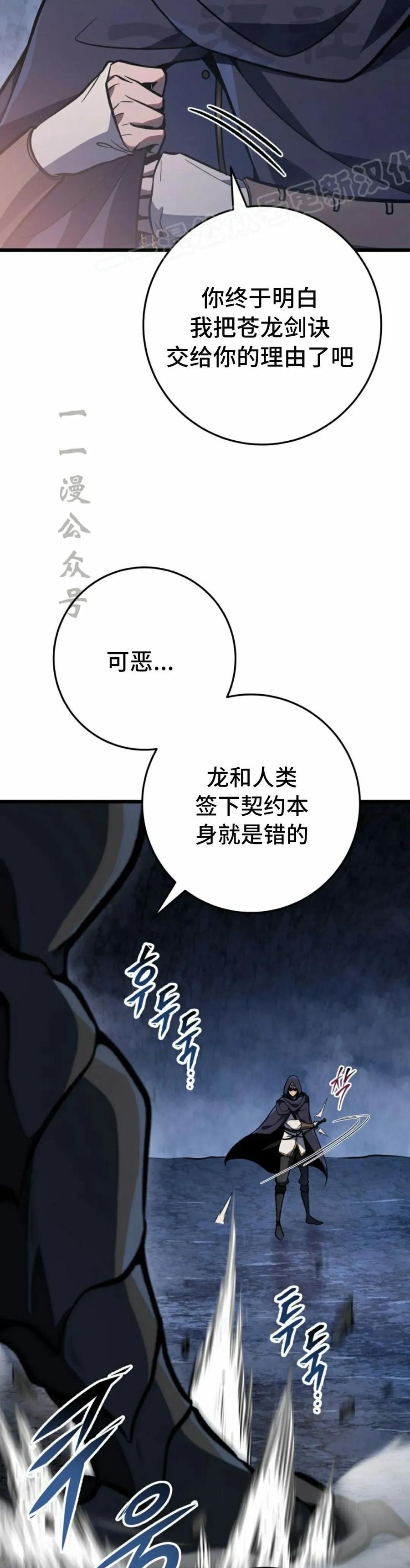 屠龙者回归 - 第47集 - 第44张图