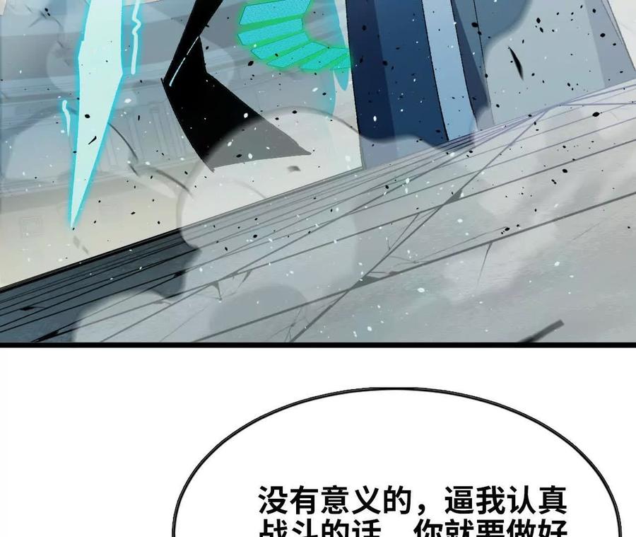 勇者X女魔王 44 牌龙 第108页