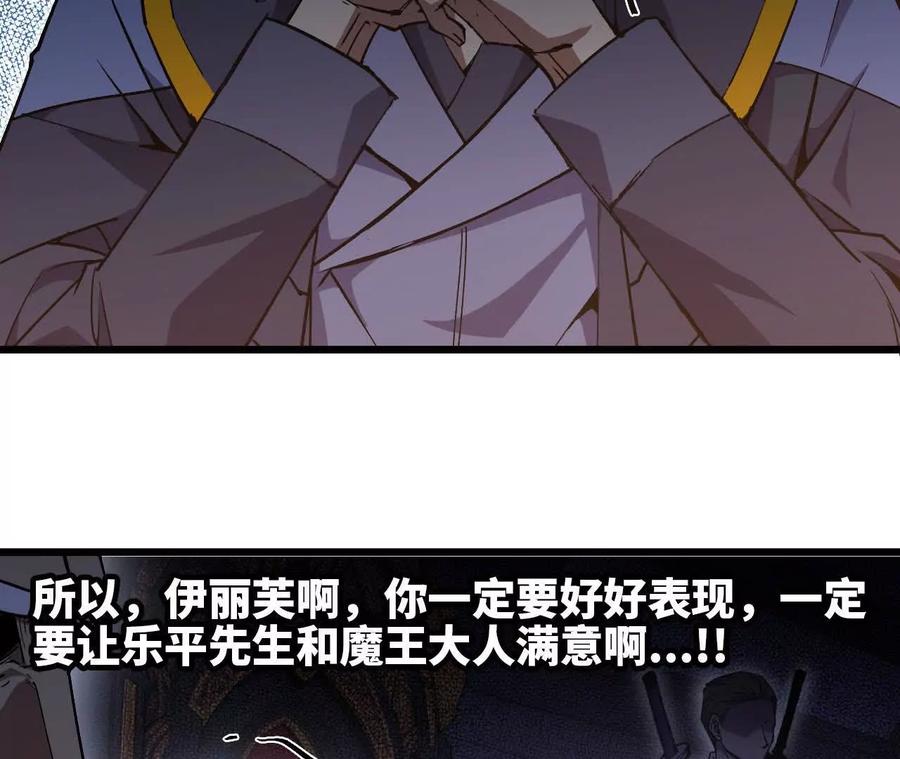 勇者X女魔王 45 五炸 第71页