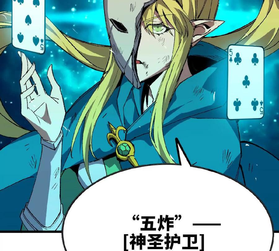 勇者X女魔王 45 五炸 第95页