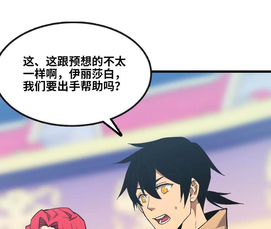 勇者X女魔王 45 五炸 第65页