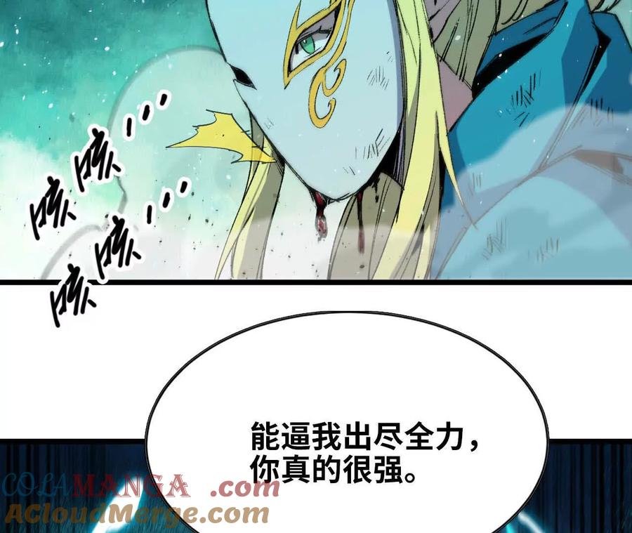 勇者X女魔王 45 五炸 第28页