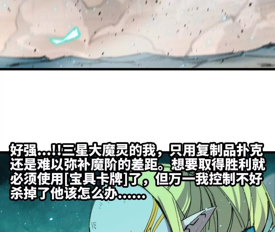 勇者X女魔王 45 五炸 第27页