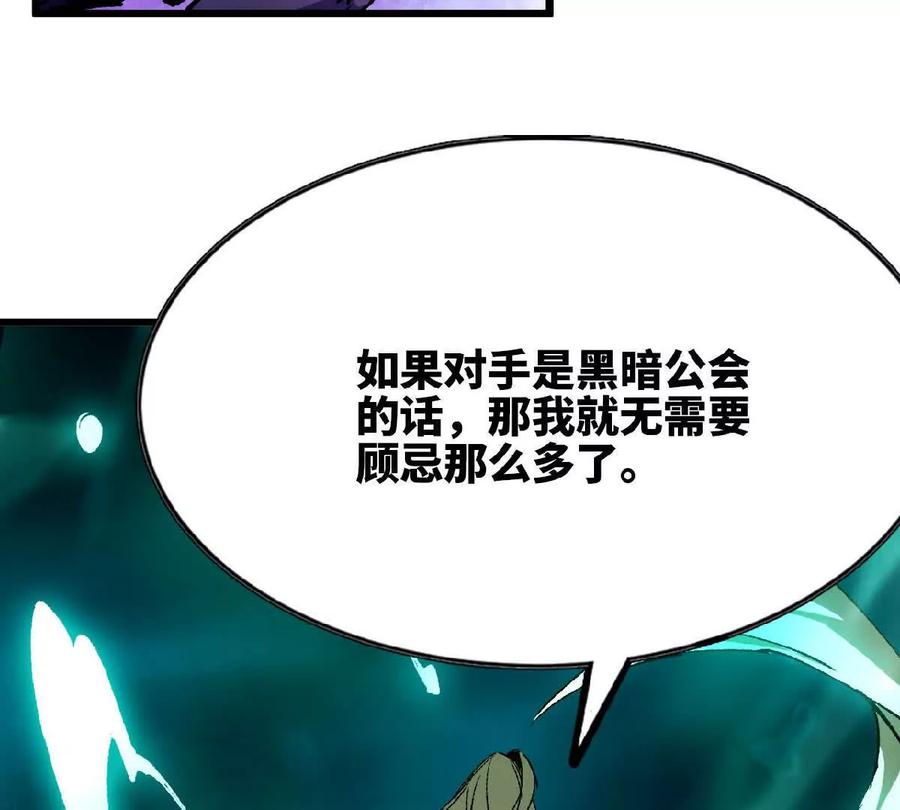 勇者X女魔王 45 五炸 第81页